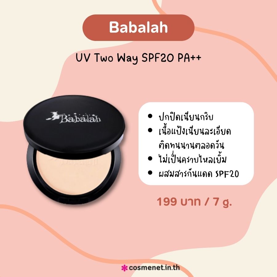 Babalah UV Two Way SPF20 PA  